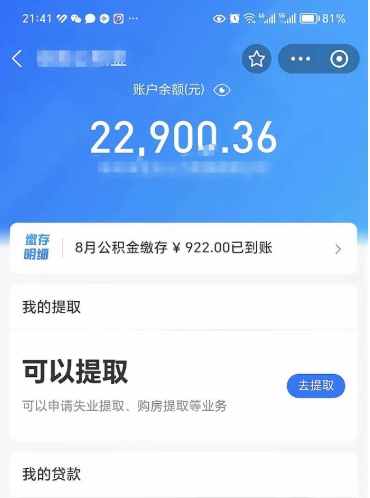 六安住房公积金封存了线上怎么取出来（住房公积金封存了怎么在网上取出来）